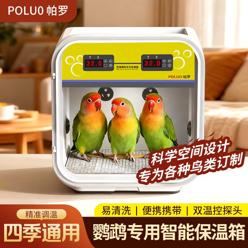风暖鹦鹉保温箱过冬保暖育雏箱幼鸟雏鸟保温箱零天手养专用恒温箱