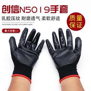 创信n5019全浸发泡劳保耐磨防水防滑浸胶加厚干活工地胶皮手套
