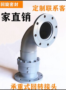 DN型回转接头气往复式法兰旋转接头水32 40 50 65 80 100 125 150