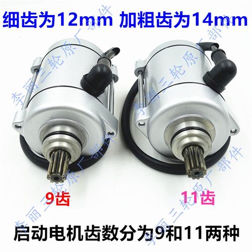 三轮车发动机水冷款启动电机 摩托车水冷起动马达CG200/250/300