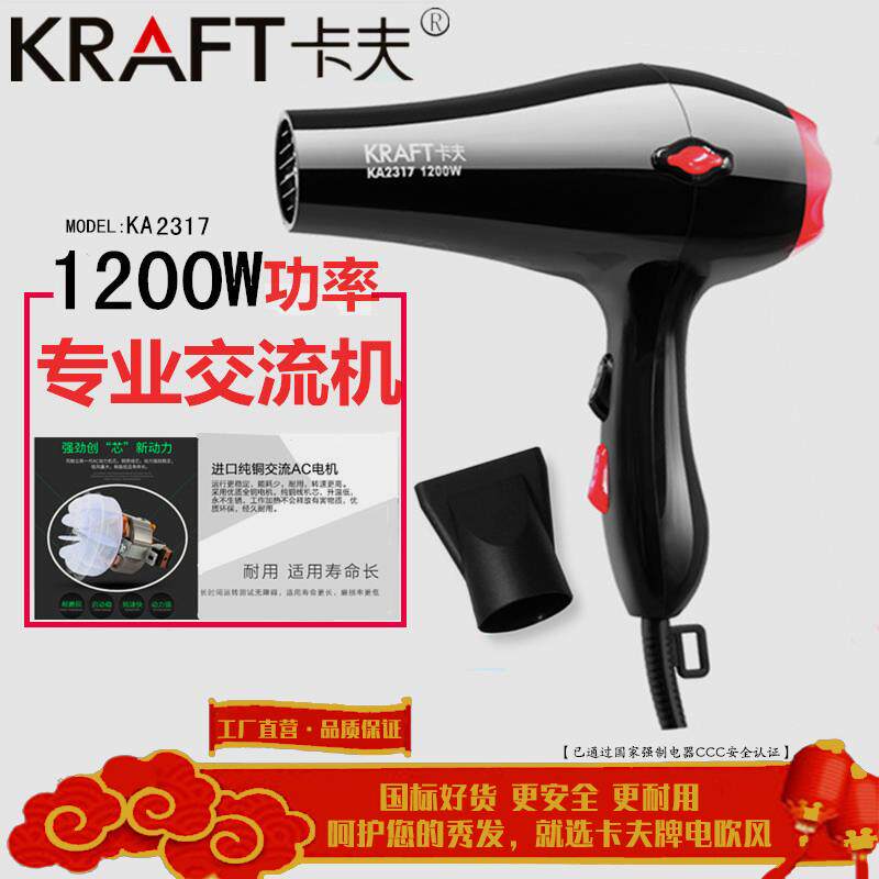 卡夫电吹风护发KA2317恒温1200W专业交流电机家用学生宿舍发廊用
