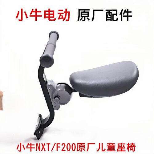 正品小牛折叠儿童椅U3/U1E/MT/NXT折叠宝宝椅电动车座椅ML/MMT