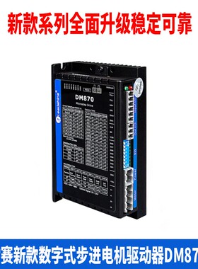 雷赛智能86两相数字式步进电机驱动器DM860/DMA860H/DM870控制器