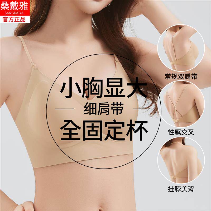 美背无痕内衣女小胸显大聚拢细肩带背扣式加厚运动文胸罩平胸专用