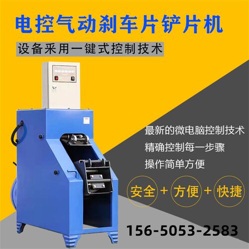 电控气动煞车片铲片机大车拆煞车皮煞车蹄片铲片设备汽保汽修工具