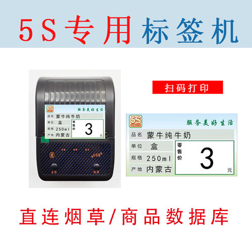 智博瑞5S标签打印机