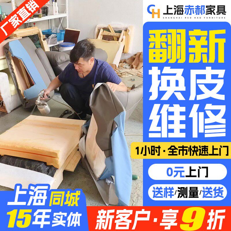 上海旧沙发翻新改造 欧式沙发翻新换皮换布套椅子床头包皮维修翻.