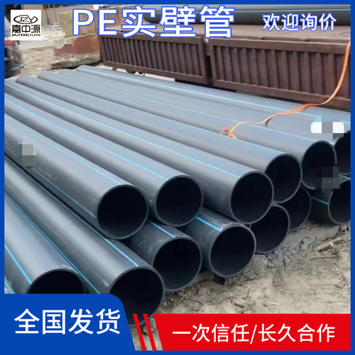 pe管材实壁管110给水PE排水管高密度聚乙烯塑料自来水hdpe热熔管