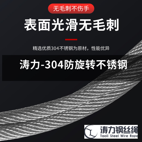 防旋转304不锈钢丝绳3/4/5/6/8mm柔软防锈耐腐蚀养殖设备拉线