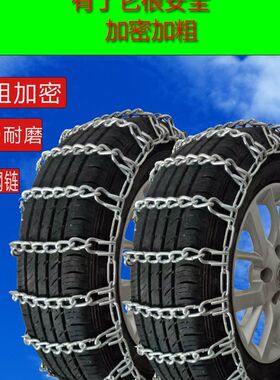 汽车防滑链五菱之光荣光宏光铁链越野车轿车175/70R14轮胎通用链