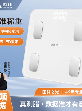 香山智能体脂秤 蓝牙连接手电池多用户管理 精准测量脂肪与水分