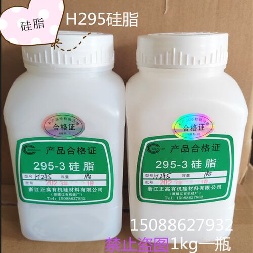 有机硅脂295-3硅脂 H295耐高温硅脂防水密封O型圈密封脂1kg