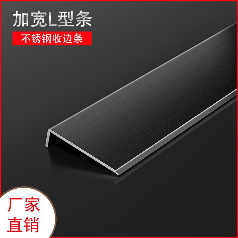 不锈钢收边条瓷砖收口线条木地板金属装饰阳角门槛7字L型加宽包边