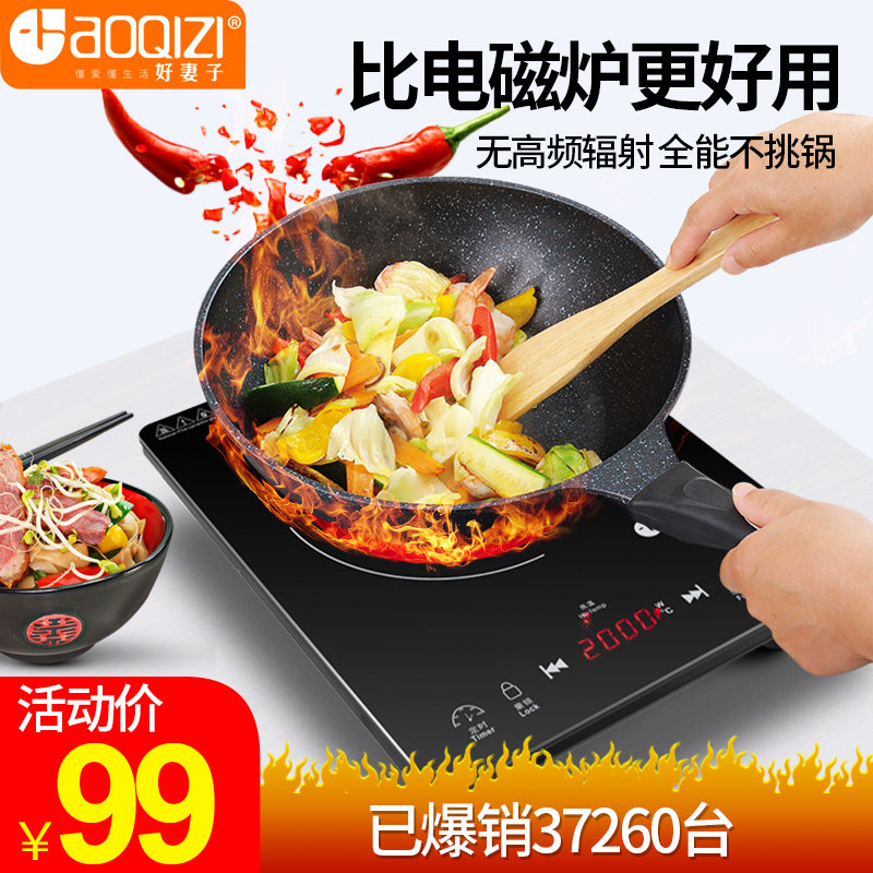 好妻子电陶炉家用大功率光波炉智能电磁炉台式新款茶炉电池炉特价