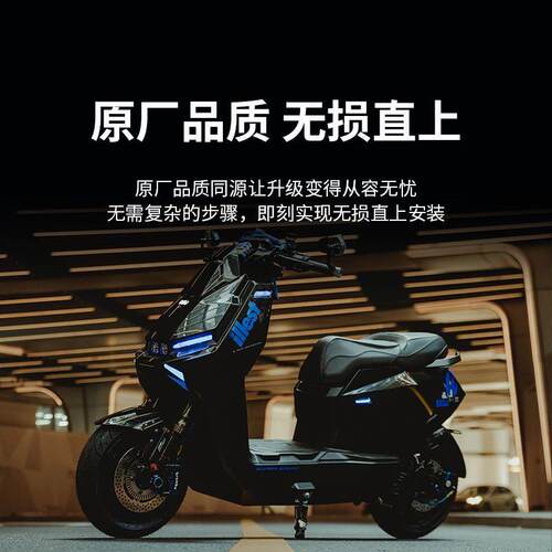 小牛FX/FXT尾灯前大灯行车灯转向灯氛围灯火蛇炫彩可调改装配件