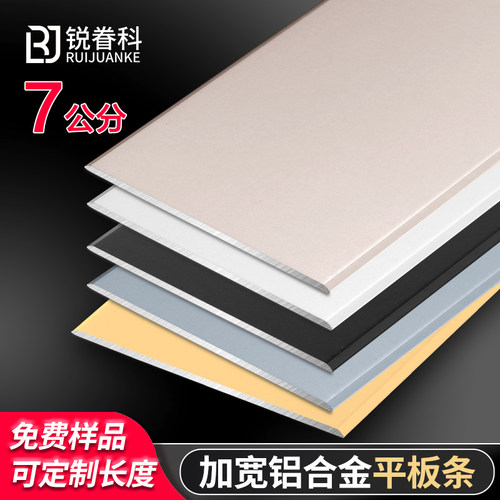 7公分加宽加厚铝合金一字平板压条扁条金属门槛瓷砖压边条收边条