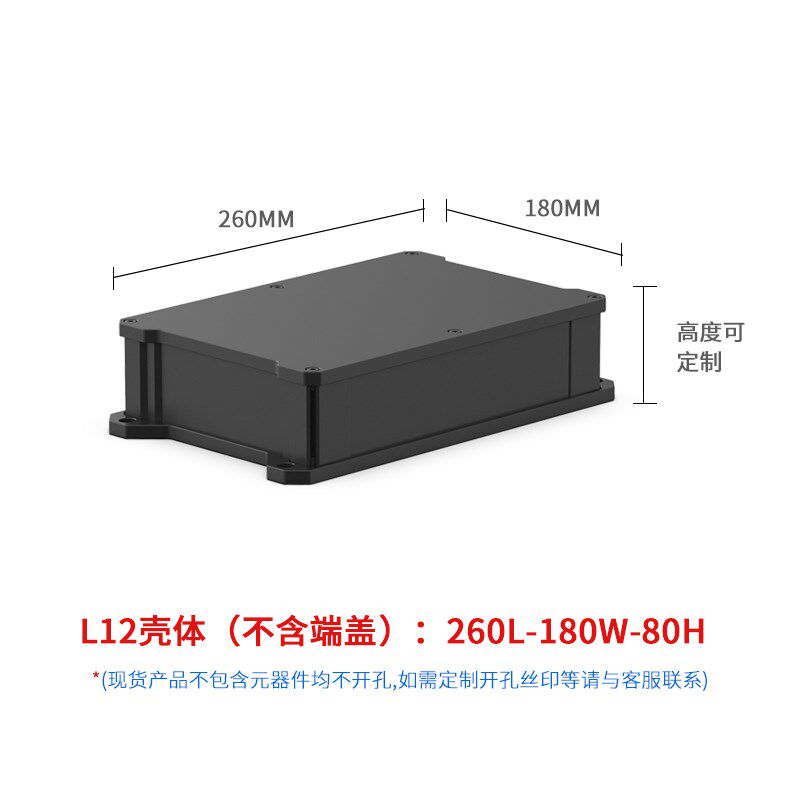 铝合金外壳仪表设备PCB铝型材壳体电源控制器仪器铝防水盒定做L12