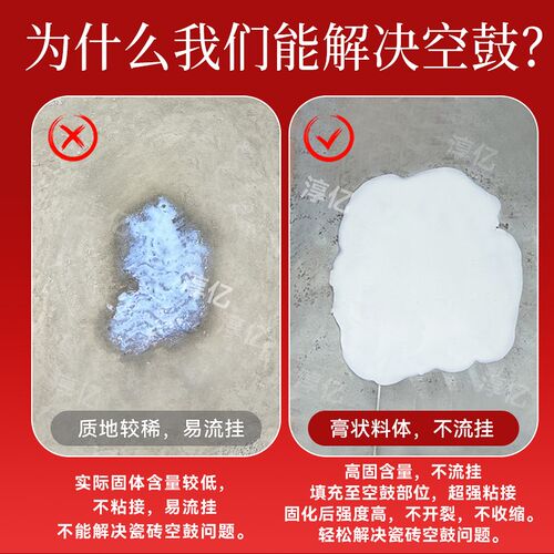 瓷砖空鼓专用胶地砖墙砖灌浆修复注射填充修补起翘磁砖强力粘合剂