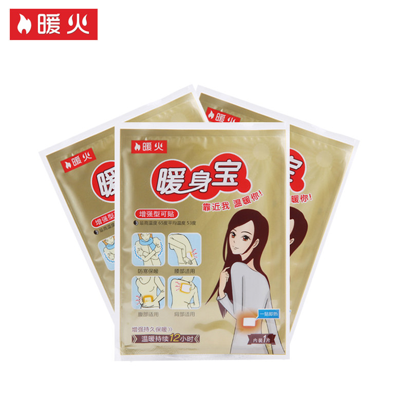 暖火热帖宝宝贴增强型自发热宫暖贴发热暖身贴12小时全身防寒保暖图片