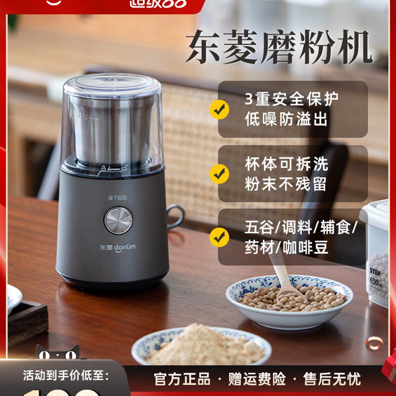 东菱9701电动咖啡豆研磨机全自动咖啡豆研磨机家用研磨机便携式研