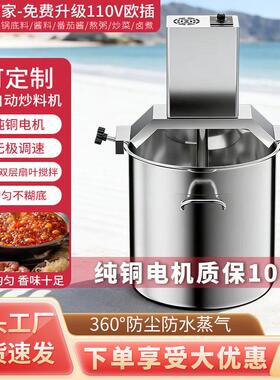 迈吉奥炒料机火锅底料全自动搅拌机商用熬汤粥酱机豆浆凉虾辣椒