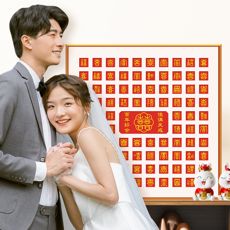 喜字贴百喜图临摹立体囍字手工diy结婚婚礼新婚订婚礼物相框成品