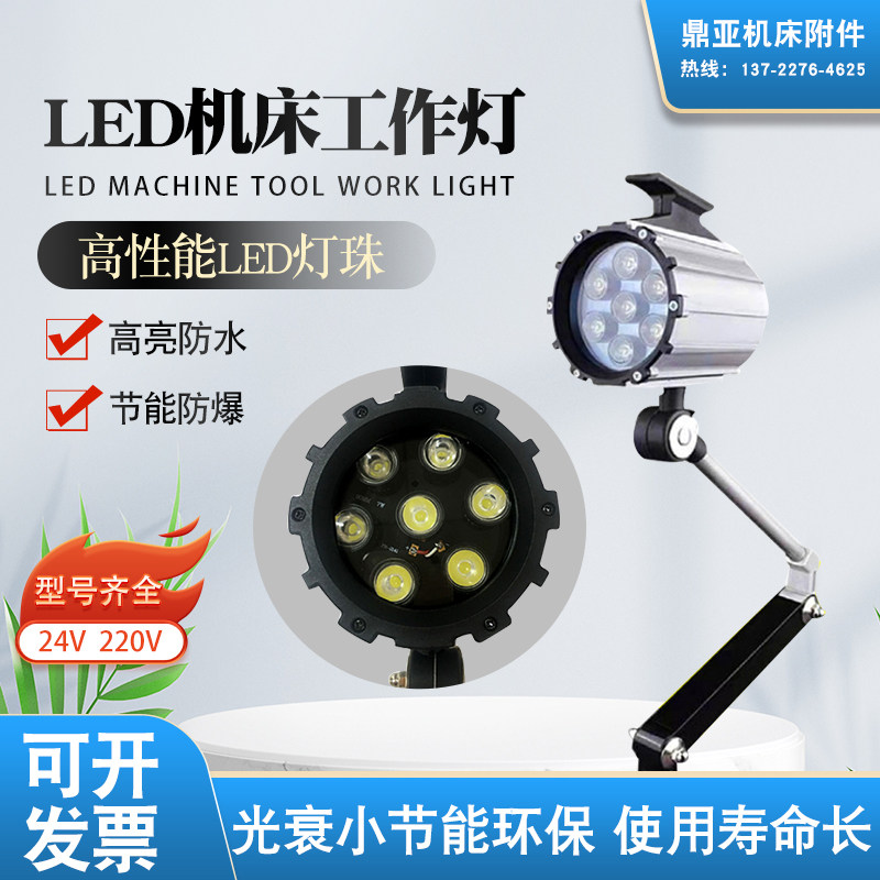 LED机床工作灯长臂防水防爆照明灯24V灯泡220V车床防水灯机械灯管