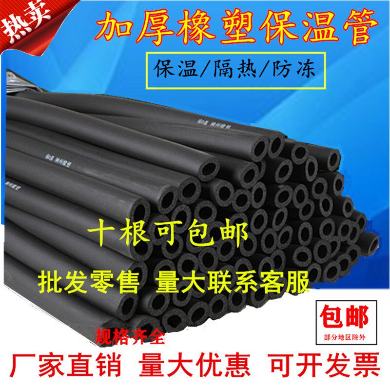 橡塑保温管空调保温管水管防冻管太阳能管落水管保暖保温棉隔音棉