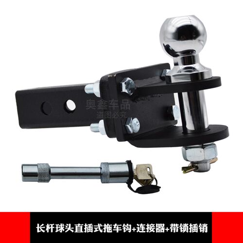 多用途直插式拖车钩发电机牵引勾改装流氓钩拖车杠农机后拖车球臂