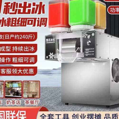 夏日雪花冰机全摆摊设备刨冰制冰机商用雪花绵绵冰制冰沙机冰沙机