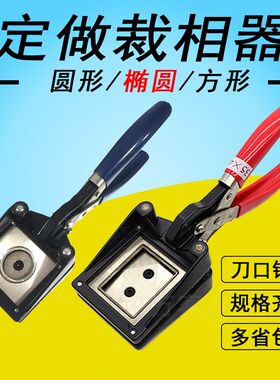定做50*50MM内  手持式裁相器相纸照片裁剪器切纸刀裁像器切卡机