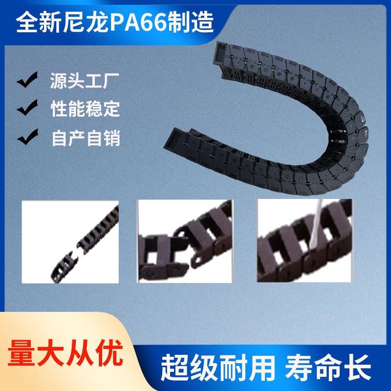 高速静音拖链尼龙无声坦克链机械手护线传动桥式链条静音喷印机械图片