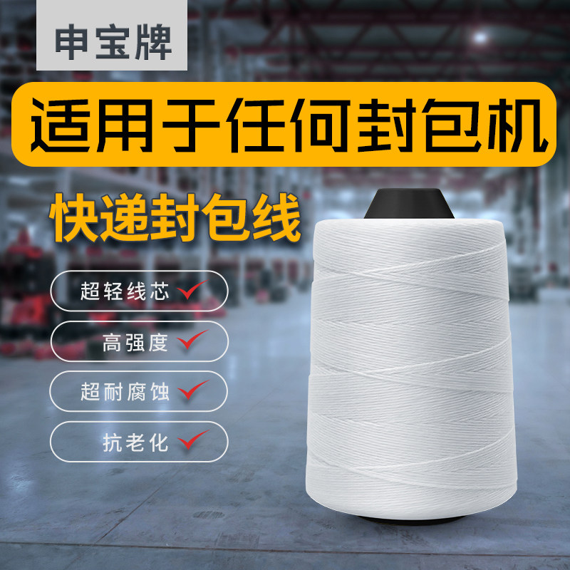 封包线缝包机线打包线编织袋封口线手提封包机专用线整箱缝口机线