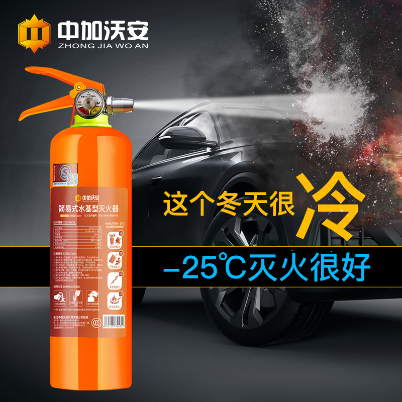 零下25度车载水基灭火器私家车可携式车用汽车消防急救包应急套装