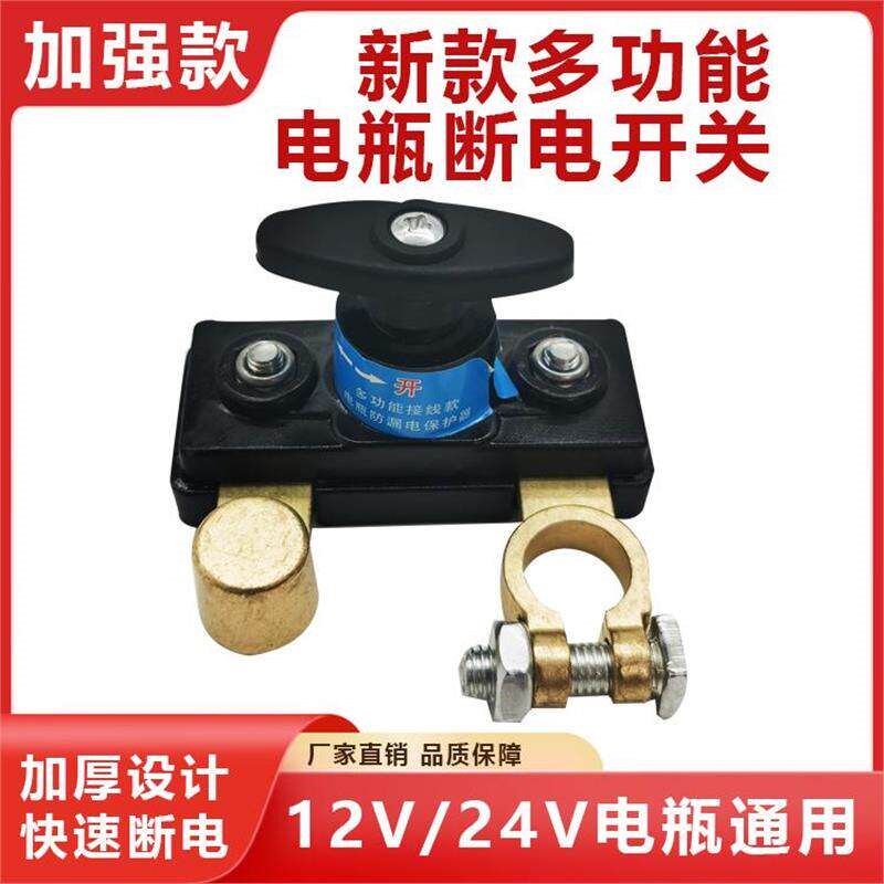 汽车电瓶断电开关纯铜电瓶断电闸卡子电源保护器车用防漏电防亏电