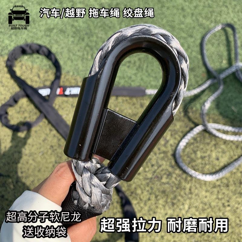 越野车电动绞盘绳子尼龙专用绳耐磨绞盘专用救援绳迪尼麻绳拖车绳
