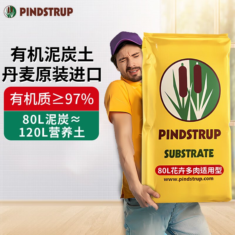 丹麦品氏泥炭土进口整包大包纯泥炭土营养土80L
