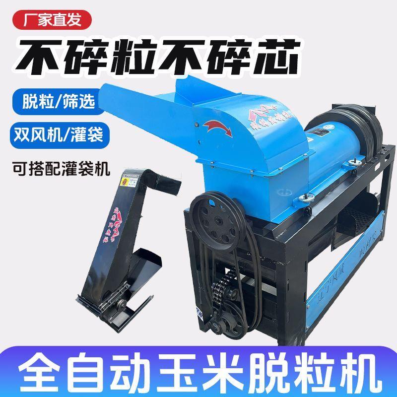 新款玉米脱粒机家用小型220v苞米脱粒机全自动剥玉米机苞谷分离机