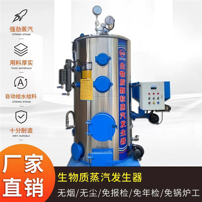 立式生物质蒸汽发生器生物质颗粒蒸汽发生器产汽足生物质蒸汽锅炉