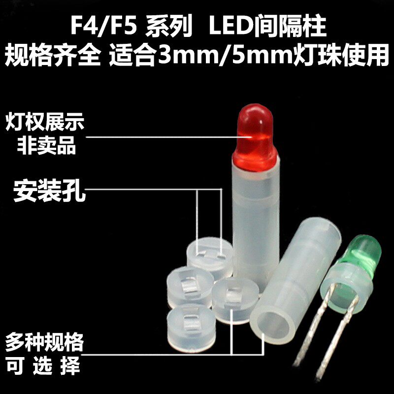 直径F4mm/5MM 高度12.5MM~24MM LED间隔柱发光二极管灯柱隔离垫高