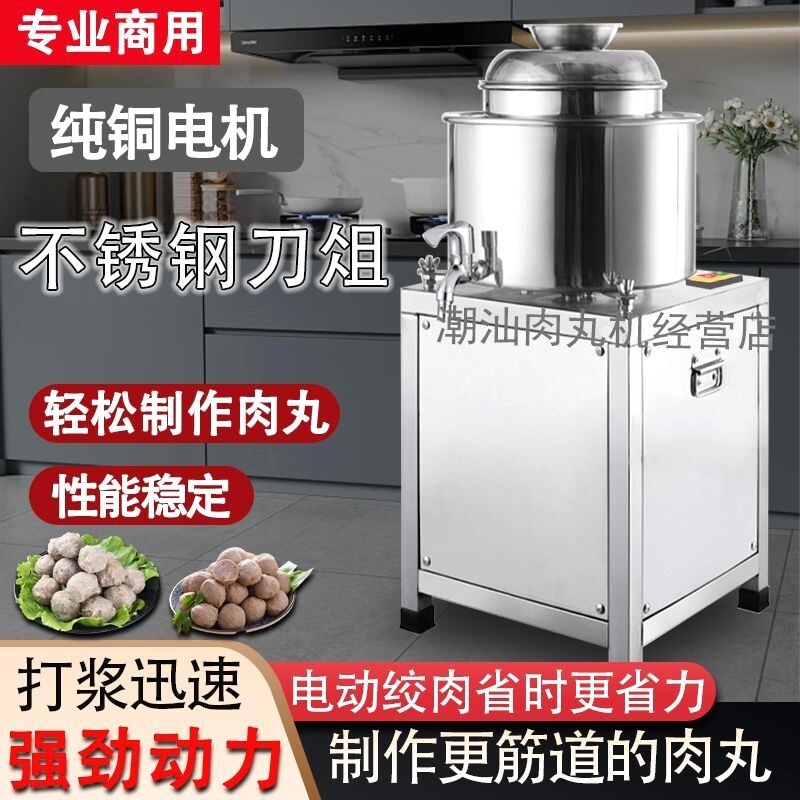 肉丸打浆机绞肉机商用瘦肉丸机潮汕牛肉鱼丸多功能2025新款绞肉机