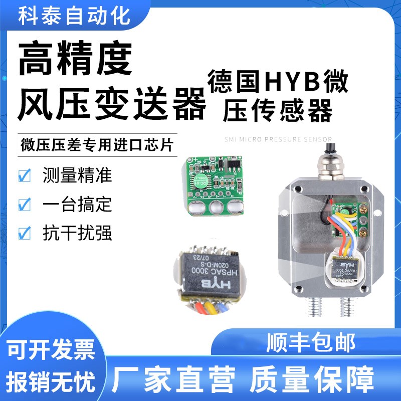 带显示微压差传感器风压变送器4-20mA防爆型精密风机压力风管压差