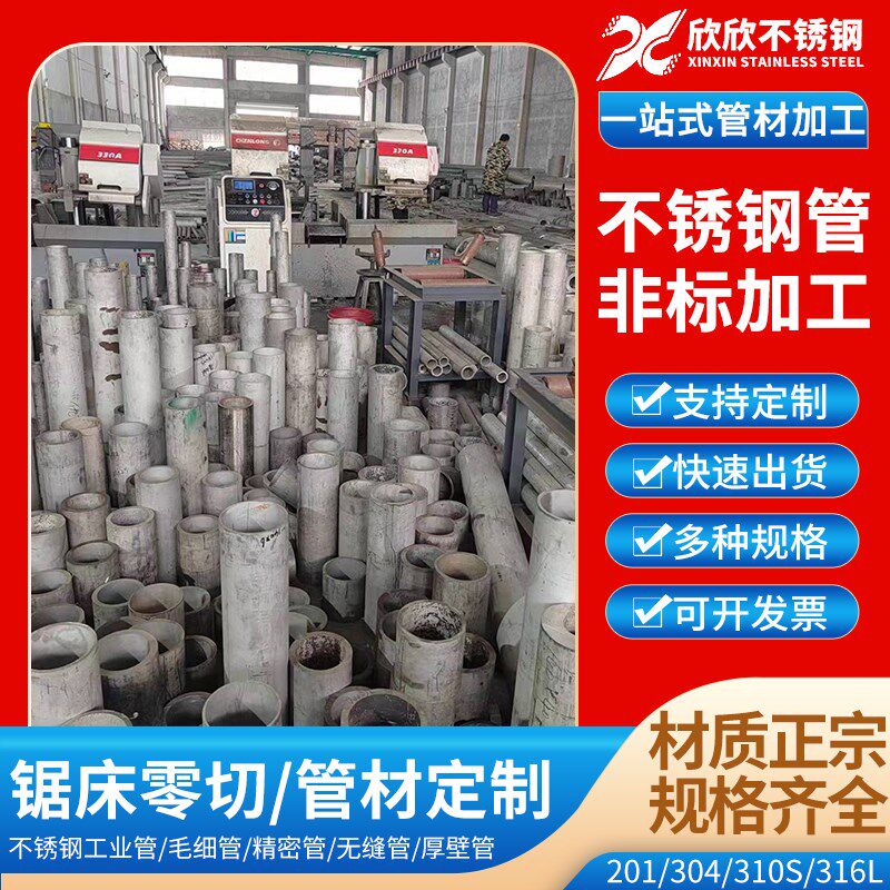 310s/304/316l不锈钢无缝厚壁管焊管方管卫生管精密管定制加工