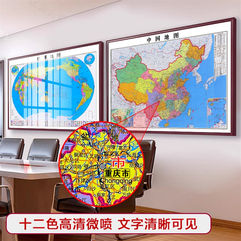 《中国世界地图带框挂图2025》新版办公室墙面装饰画实木大尺寸墙
