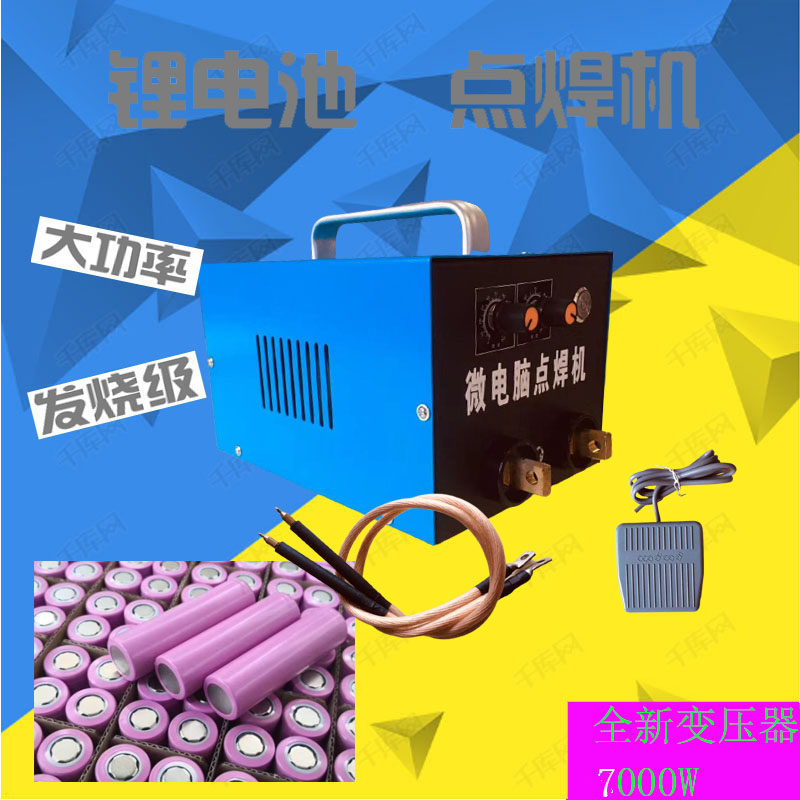 18650动力锂电池组焊接小型家用便携式diy大功率纯镍镀镍碰点焊机