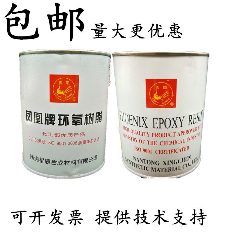 环氧树脂E44环氧树脂密封胶凤凰牌WRS6101防腐防水胶水线圈灌封