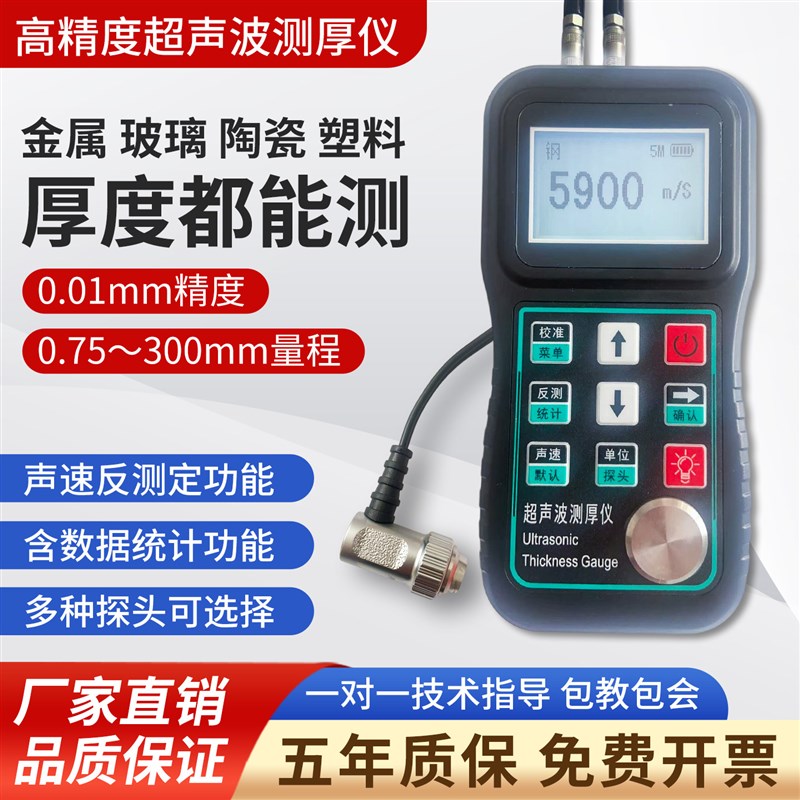 时代超声波测厚仪高精度金属钢材管道玻璃管壁钢板厚度测量仪TT10