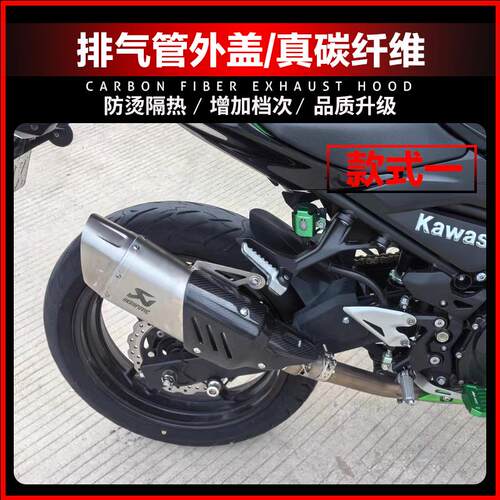 适用春风450SR/NK天蝎排气管罩ninja400真碳改装件纤防烫隔热外盖