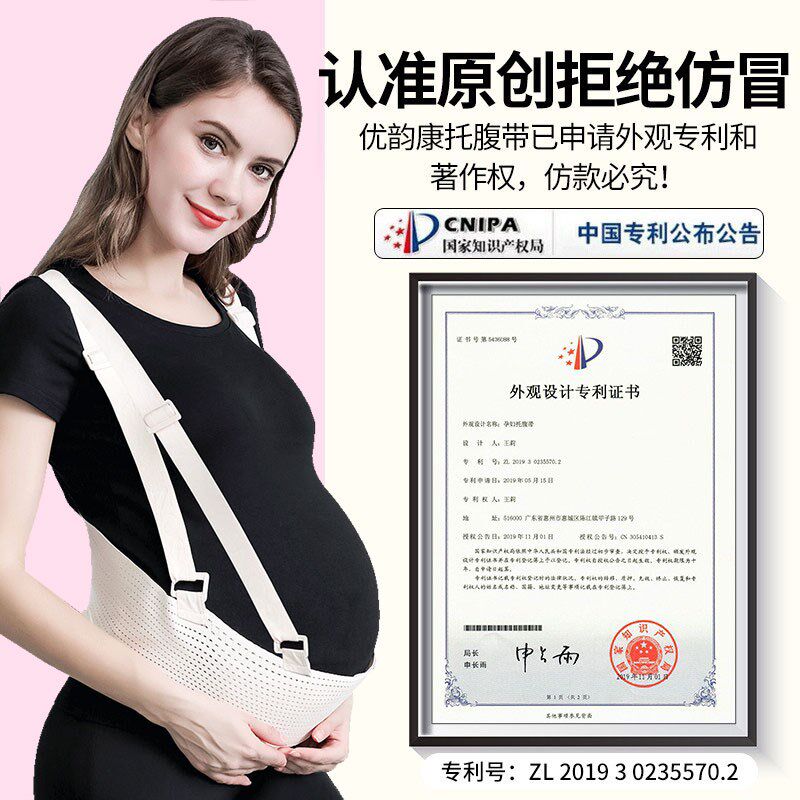孕妇托 托腹带孕妇专用子宫托 托腹带透气孕中晚期拖腹带腰带四季