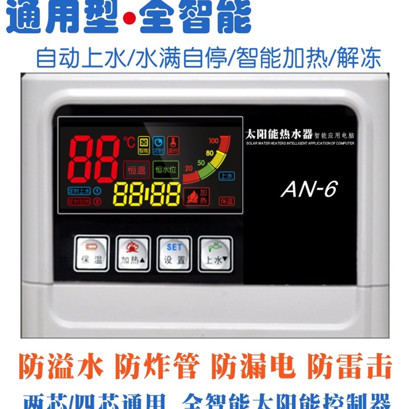 太阳能热水器控制器自动上水仪全智能 通用型显示屏测控仪表配件